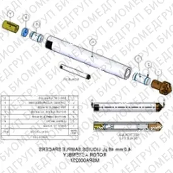 Ротор в сборе, 4,0 мм, 46 мкл, жидкости Включает втулку ротора, приводной наконечник, переднюю и заднюю прокладки и крышку