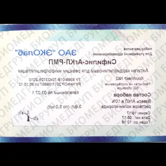 Антиген кардиолипиновый для РМП Сифилис АгКЛРМП Комплект 2, 500 определений