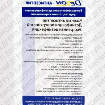 Дезонантисептик 1 л, с дозатором
