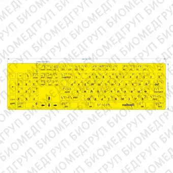 Тактильная наклейка на клавиатуру 110х375 Желтый