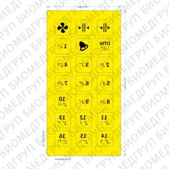 Комплект тактильных наклеек для лифта 6 Желтый