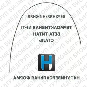 Дуги ортодонтические международная форма нижние INT NiTi TA L .017x/.025/.43x.64