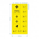 Комплект тактильных наклеек для лифта №2 Желтый